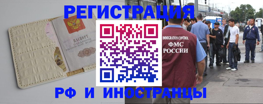 прописка законно в Плавске