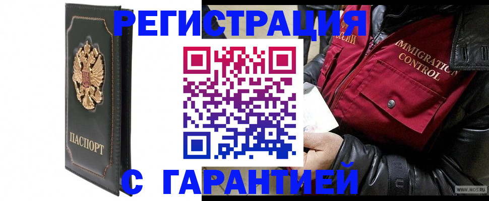 прописка гарантия в Плавске