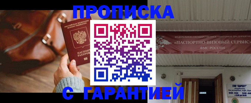 временная прописка в Плавске