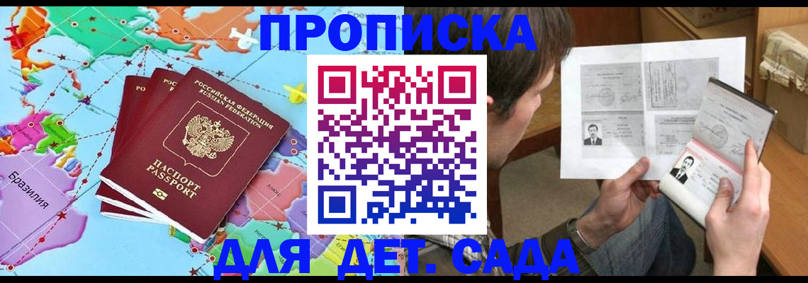 прописка законно в Плавске